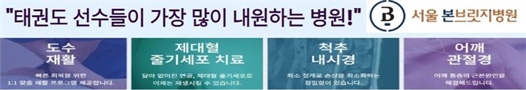 서울본브릿지병원